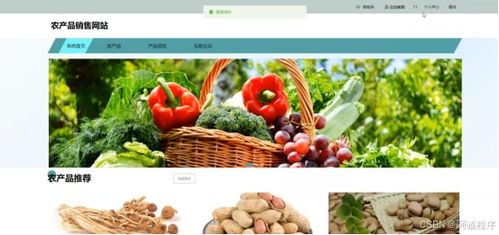 基于Spring Boot的农产品在线销售系统——蔬菜电商平台设计与实现